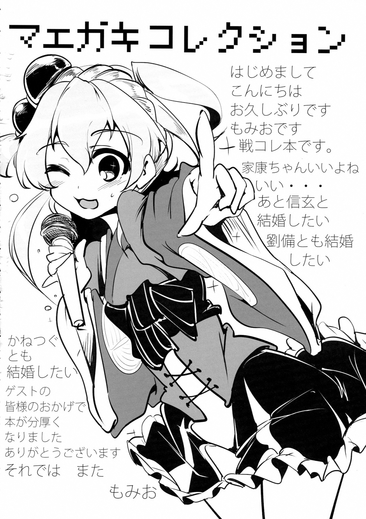 Zehi ni Oyobazu. page 4 full