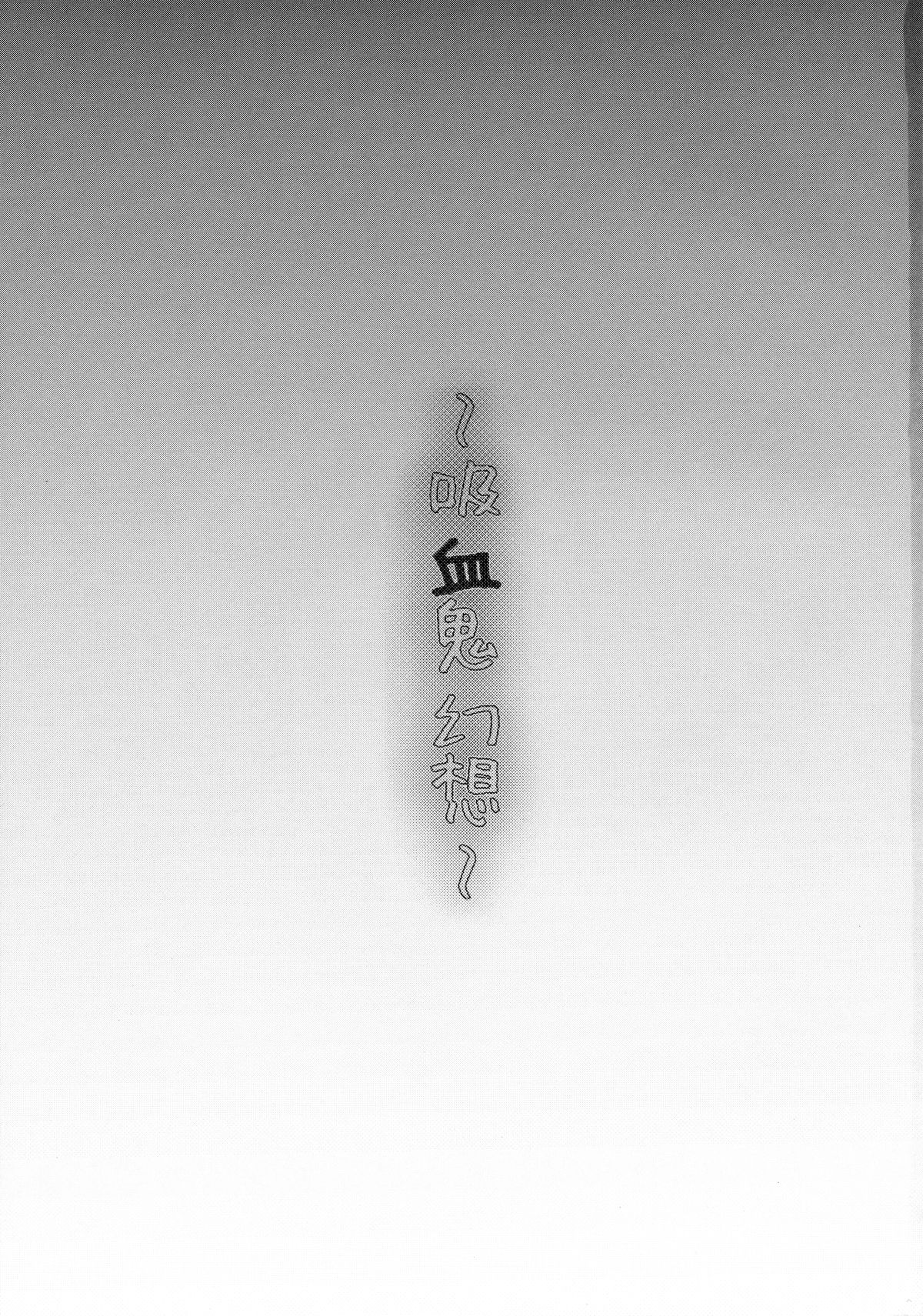 Kyuuketsuki Gensou page 3 full