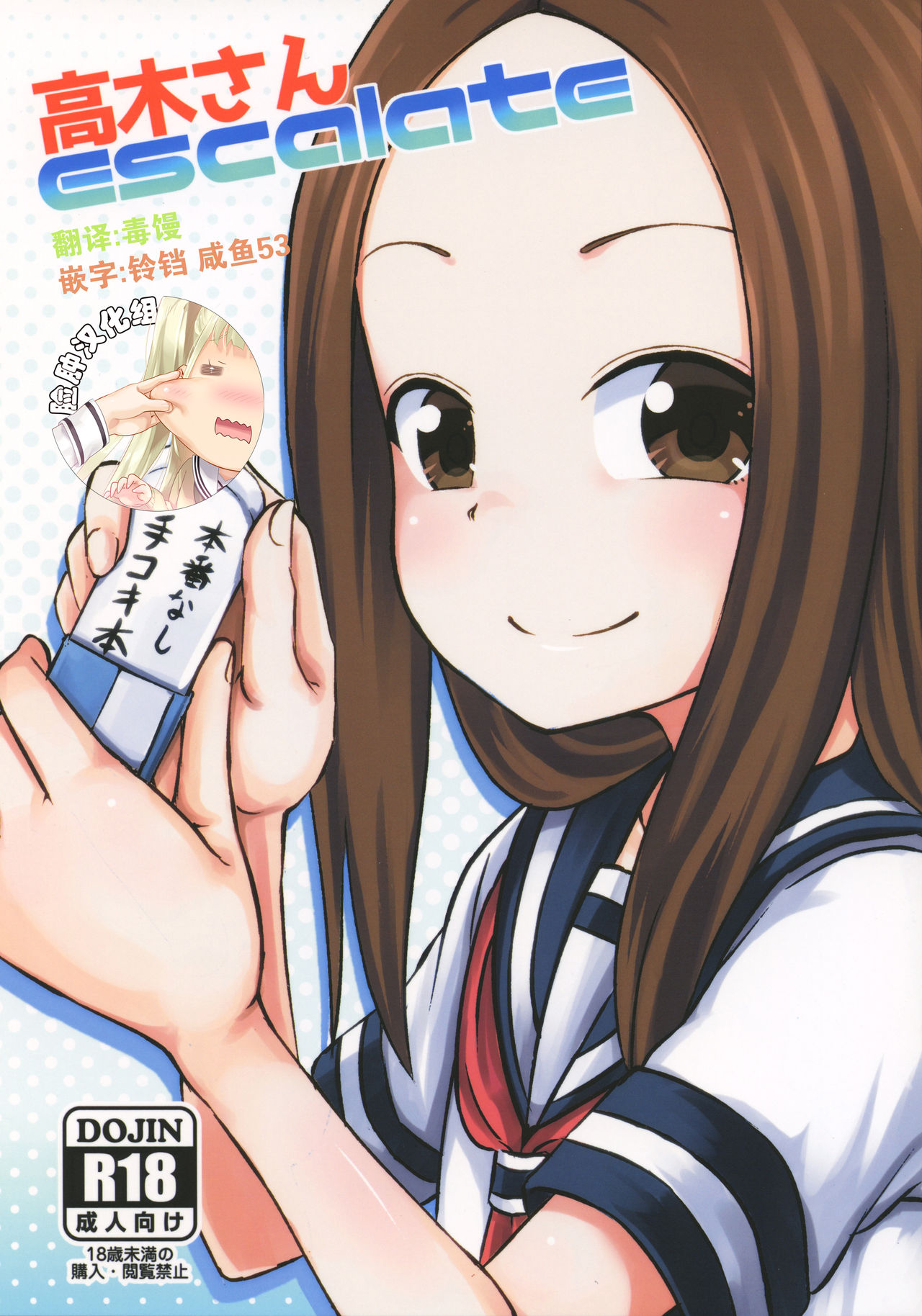 Takagi-san escalate page 1 full