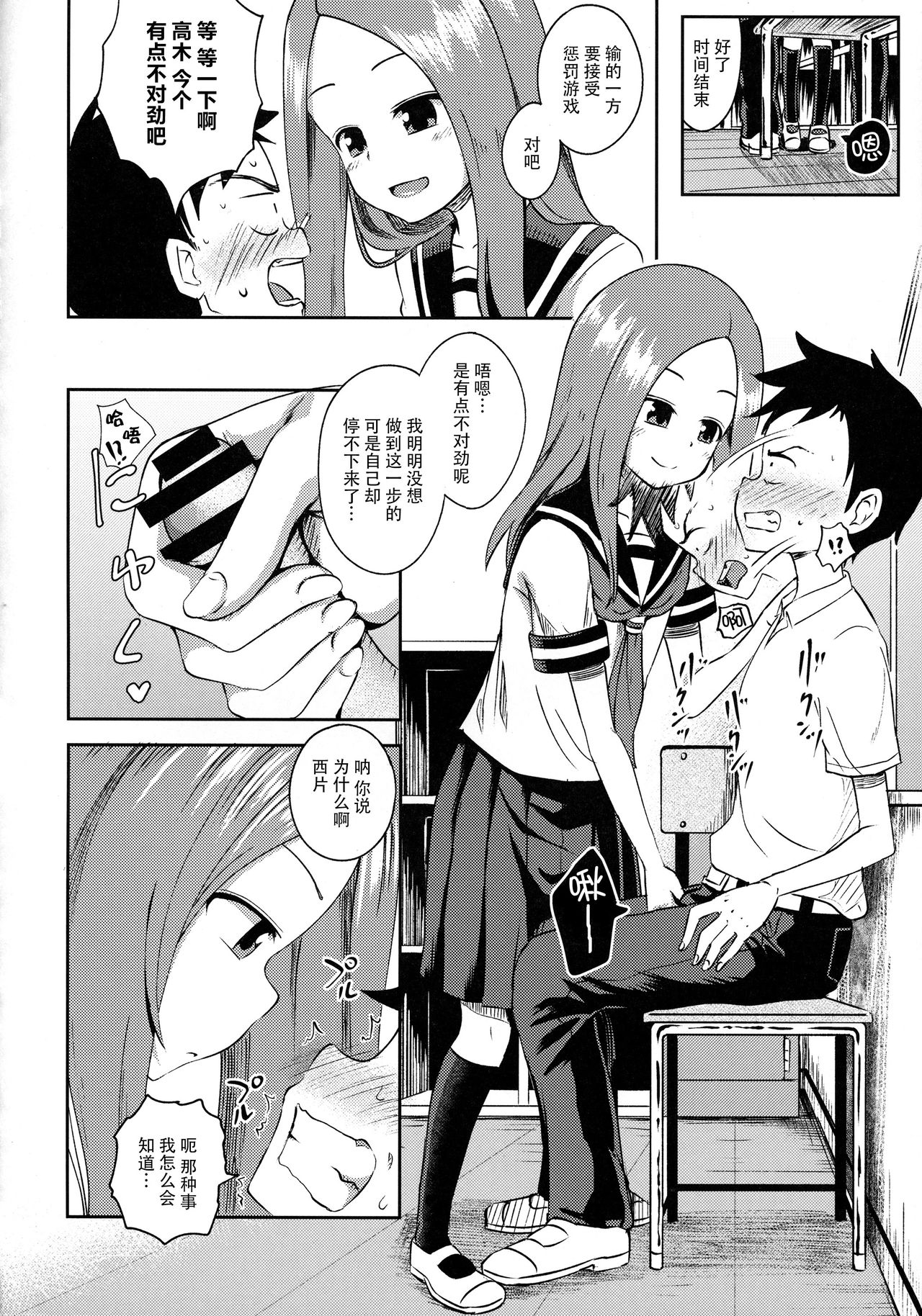 Takagi-san escalate page 10 full