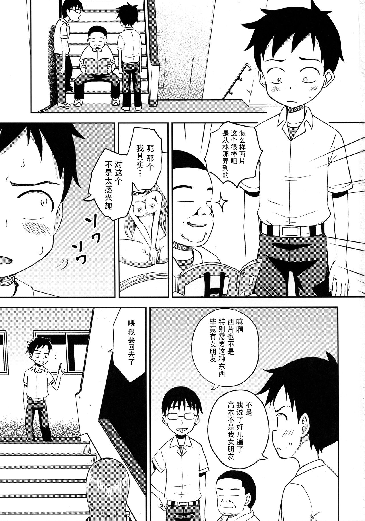 Takagi-san escalate page 3 full