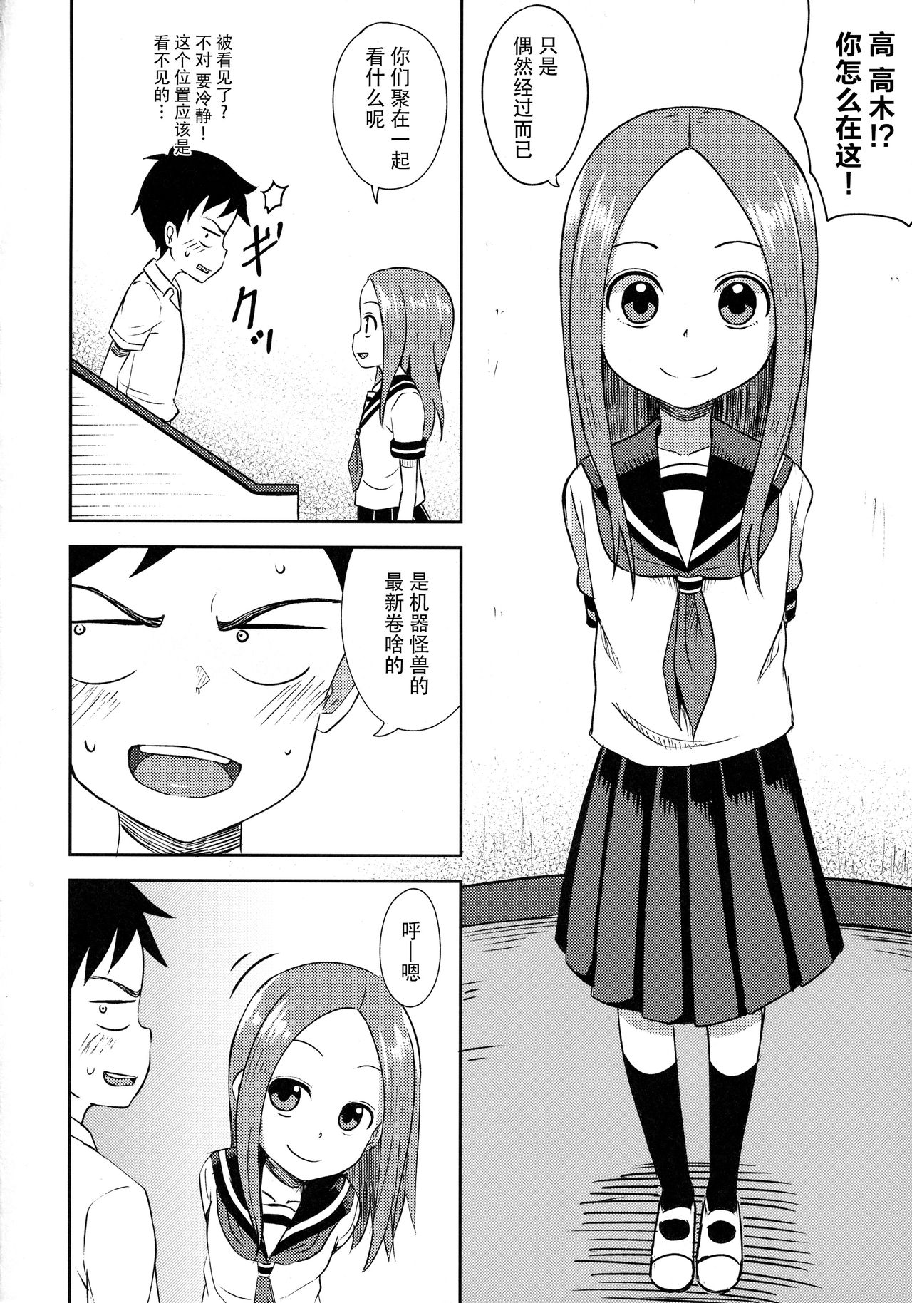 Takagi-san escalate page 4 full
