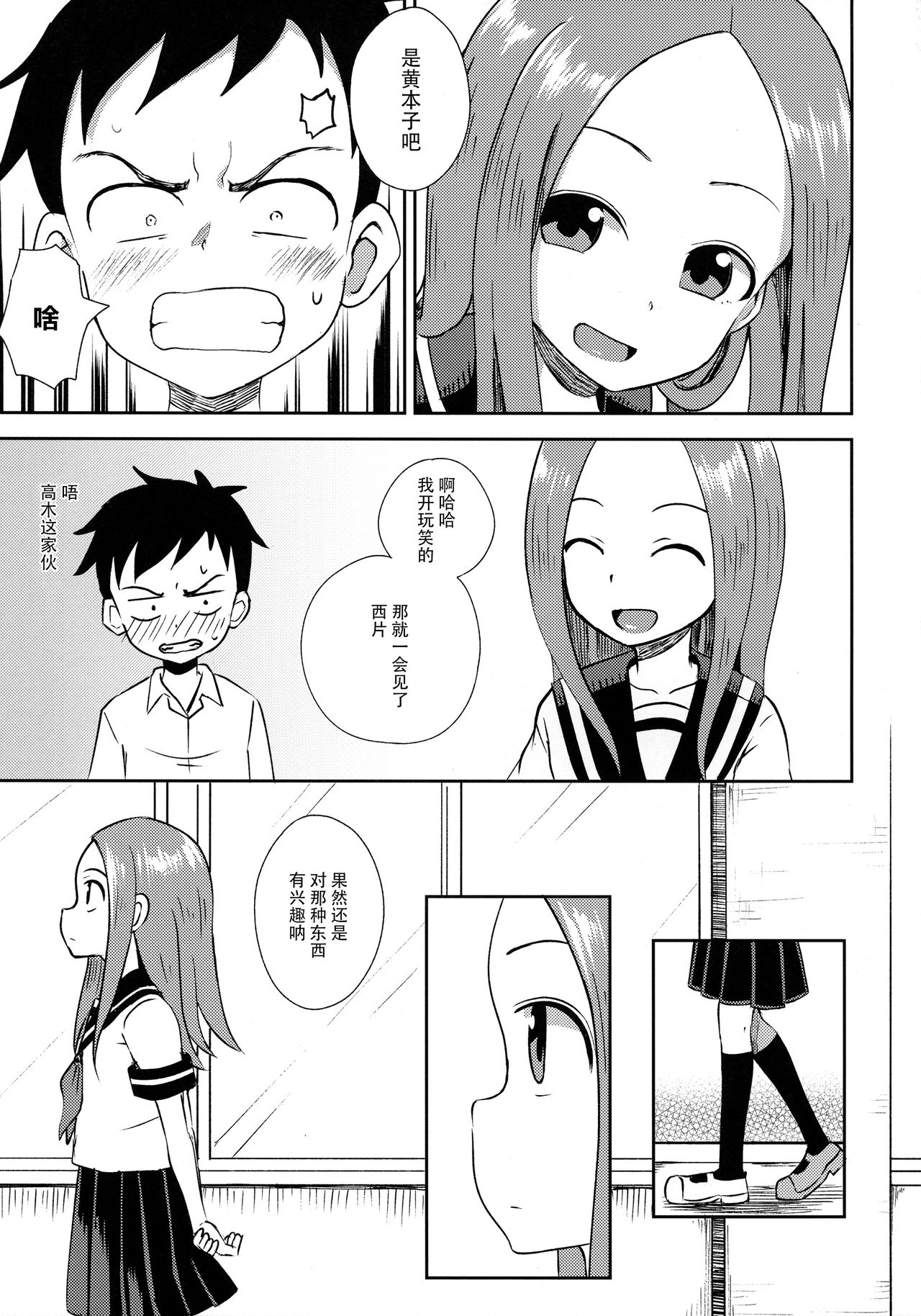 Takagi-san escalate page 5 full