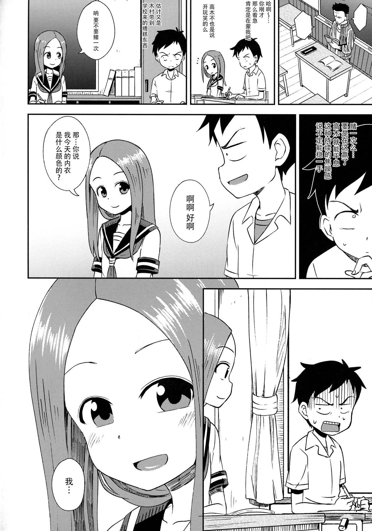 Takagi-san escalate page 6 full