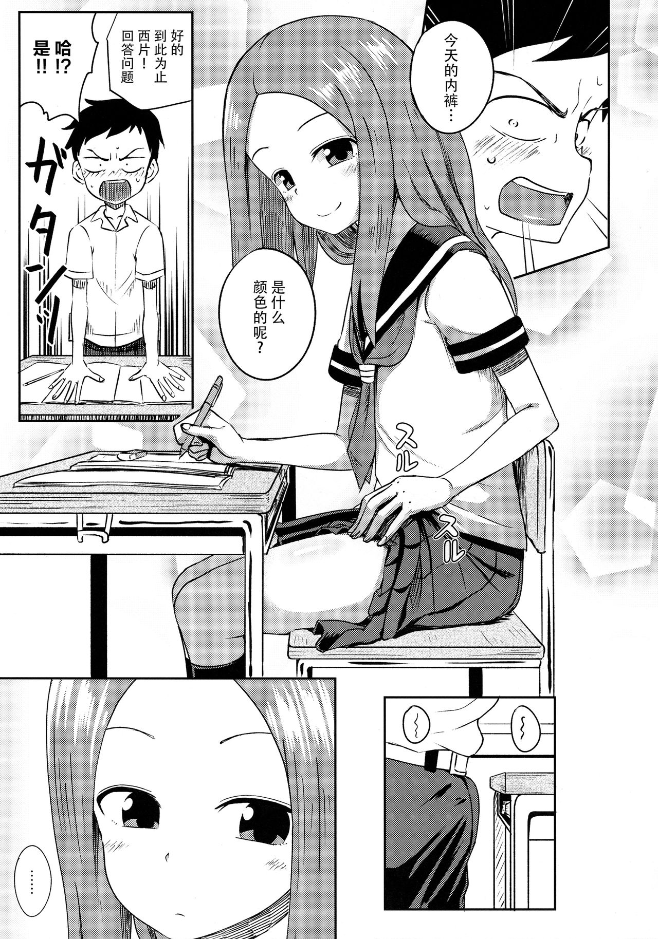 Takagi-san escalate page 7 full