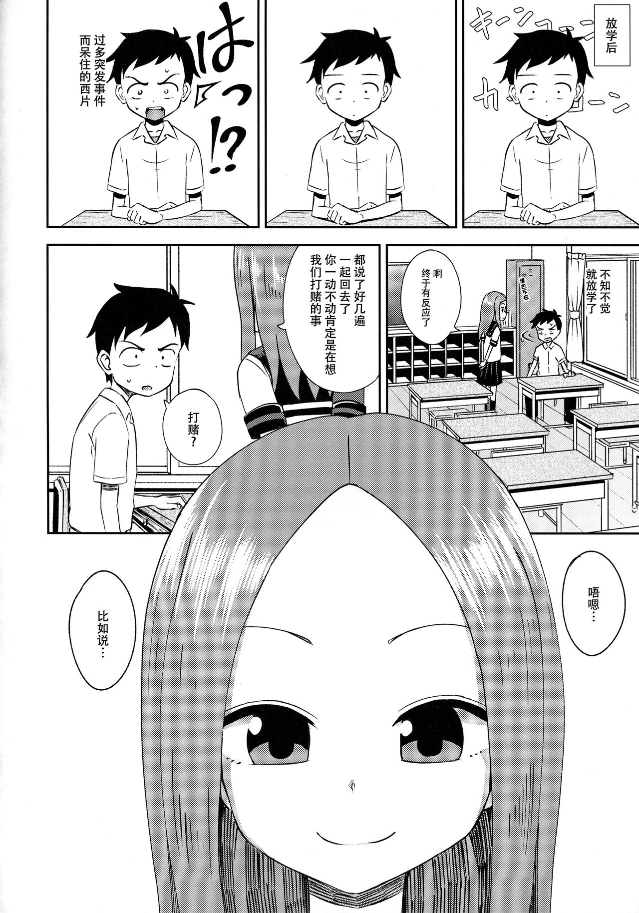 Takagi-san escalate page 8 full