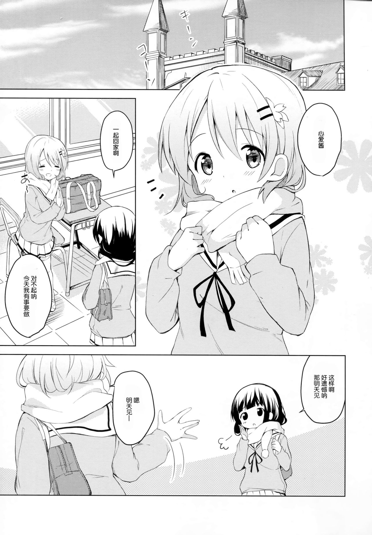 Gochisou wa Kokoa desu ka? page 5 full
