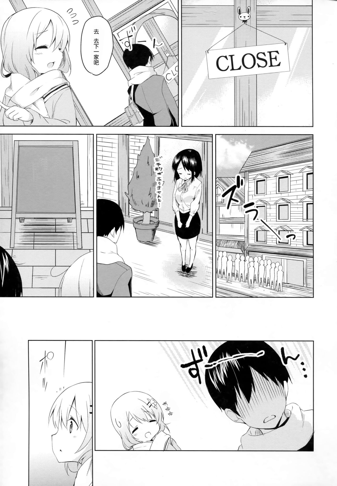 Gochisou wa Kokoa desu ka? page 7 full