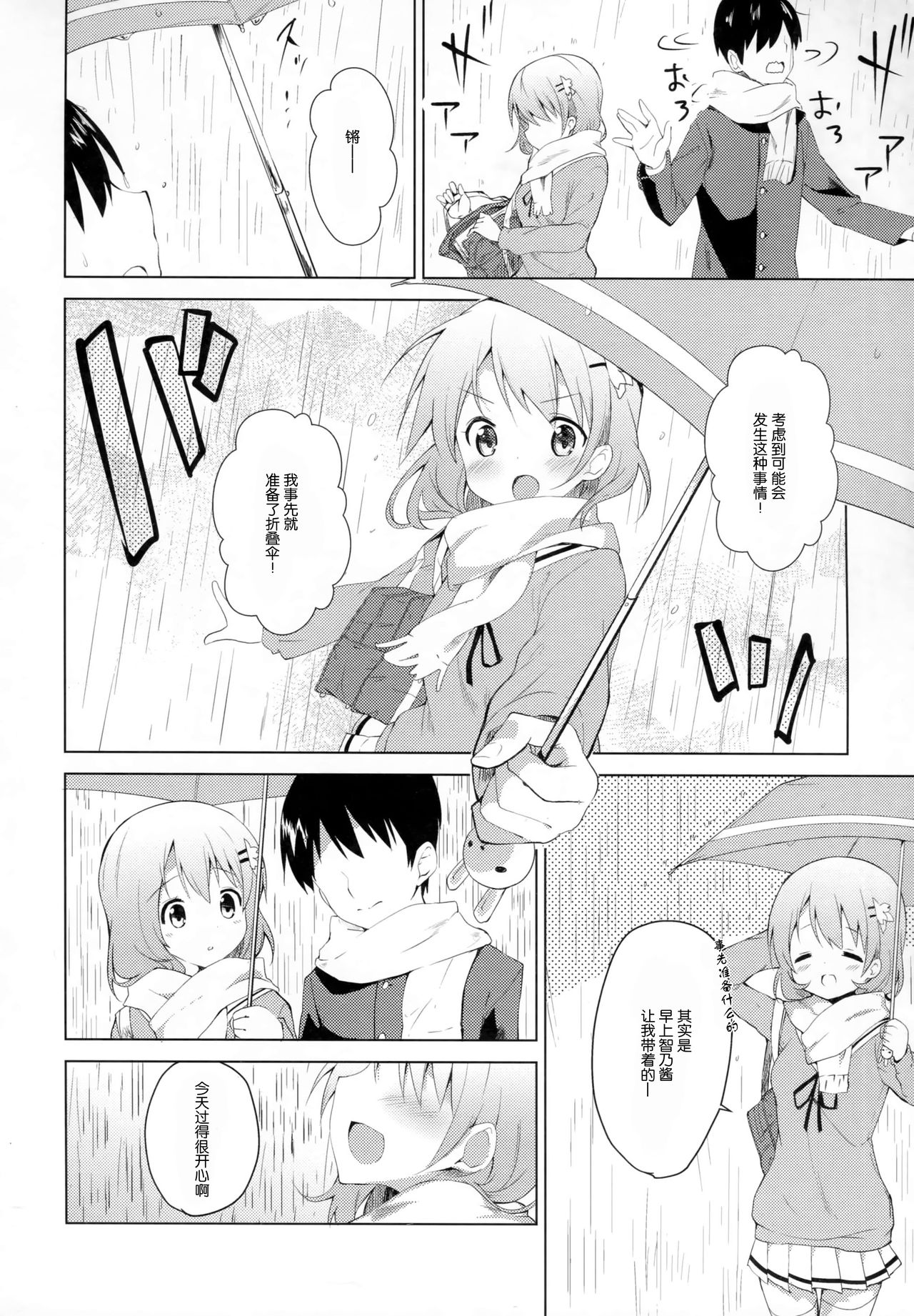 Gochisou wa Kokoa desu ka? page 8 full