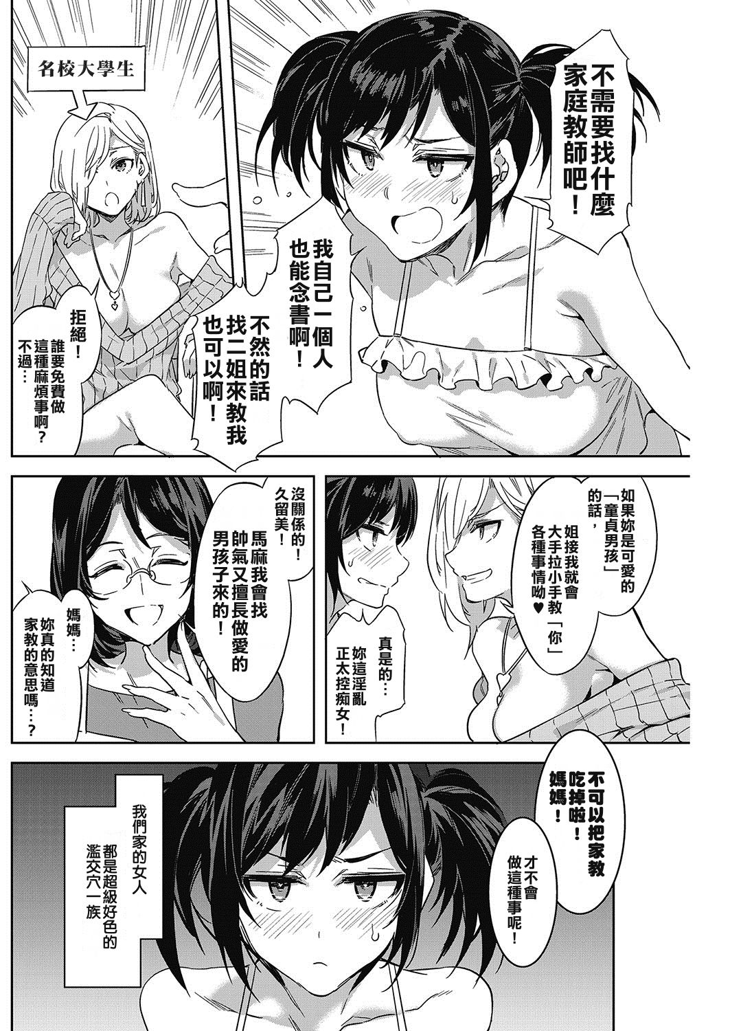 Souma Kurumi no  Idenshi | Kurumi's Gene page 2 full