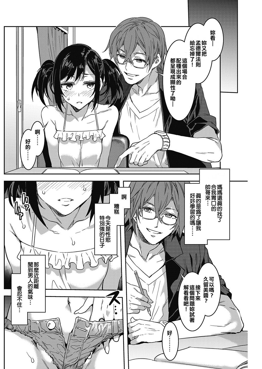 Souma Kurumi no  Idenshi | Kurumi's Gene page 4 full