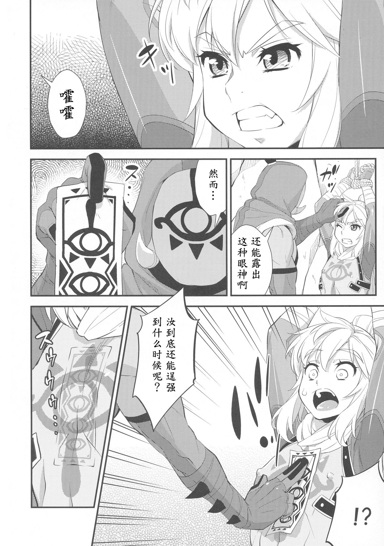 Ibuki no Yuusha Kyousei Kyonyuuka Kikiippatsu! page 4 full