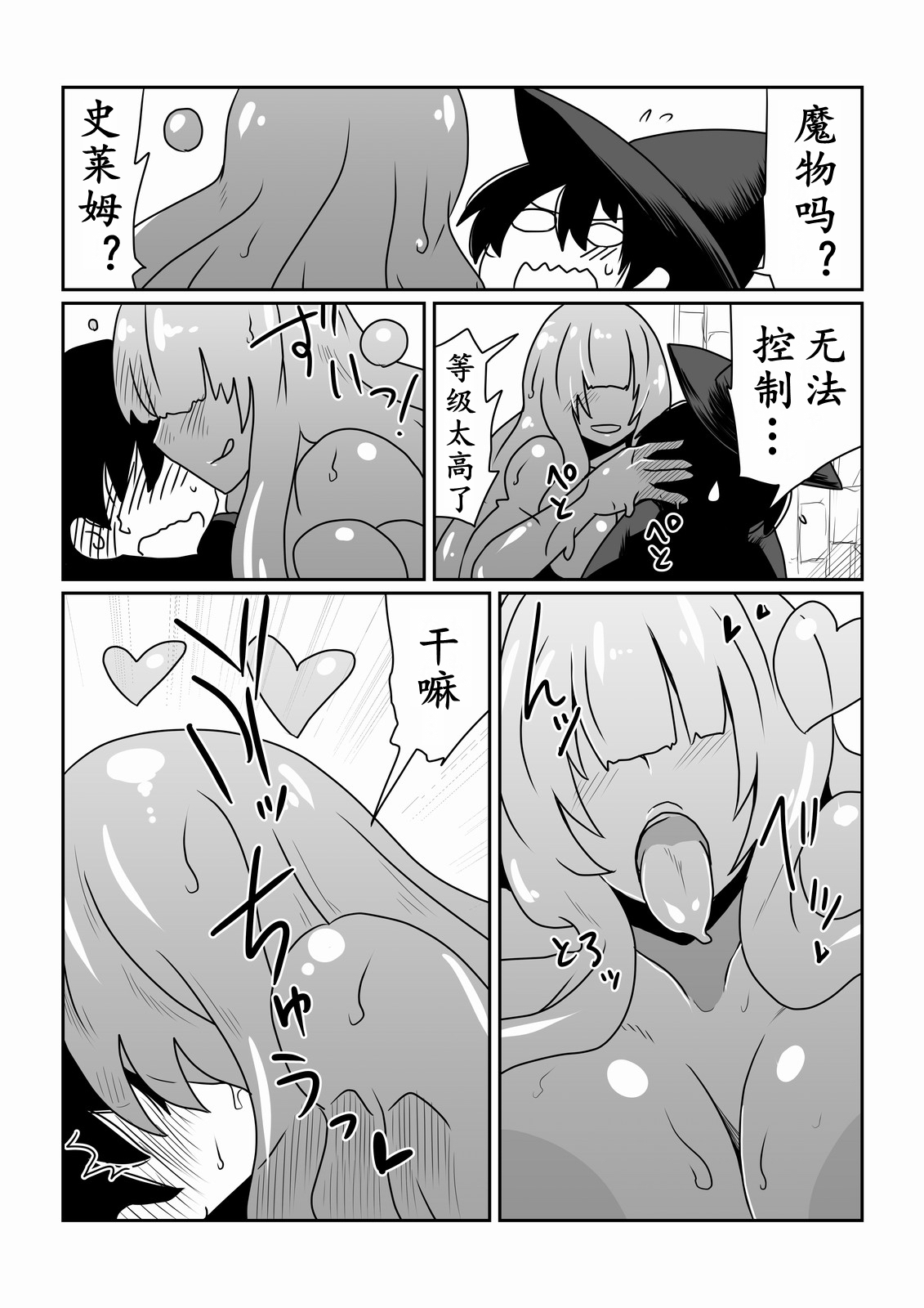 Slime-san to Majo no Deshi | 史莱姆与魔女的弟子 page 5 full