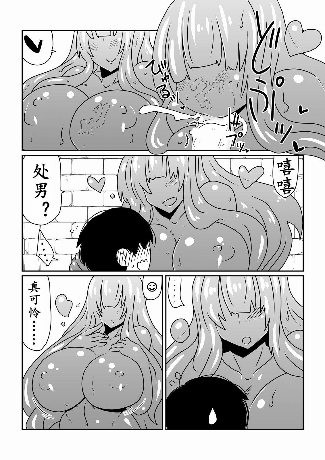 Slime-san to Majo no Deshi | 史莱姆与魔女的弟子 page 9 full