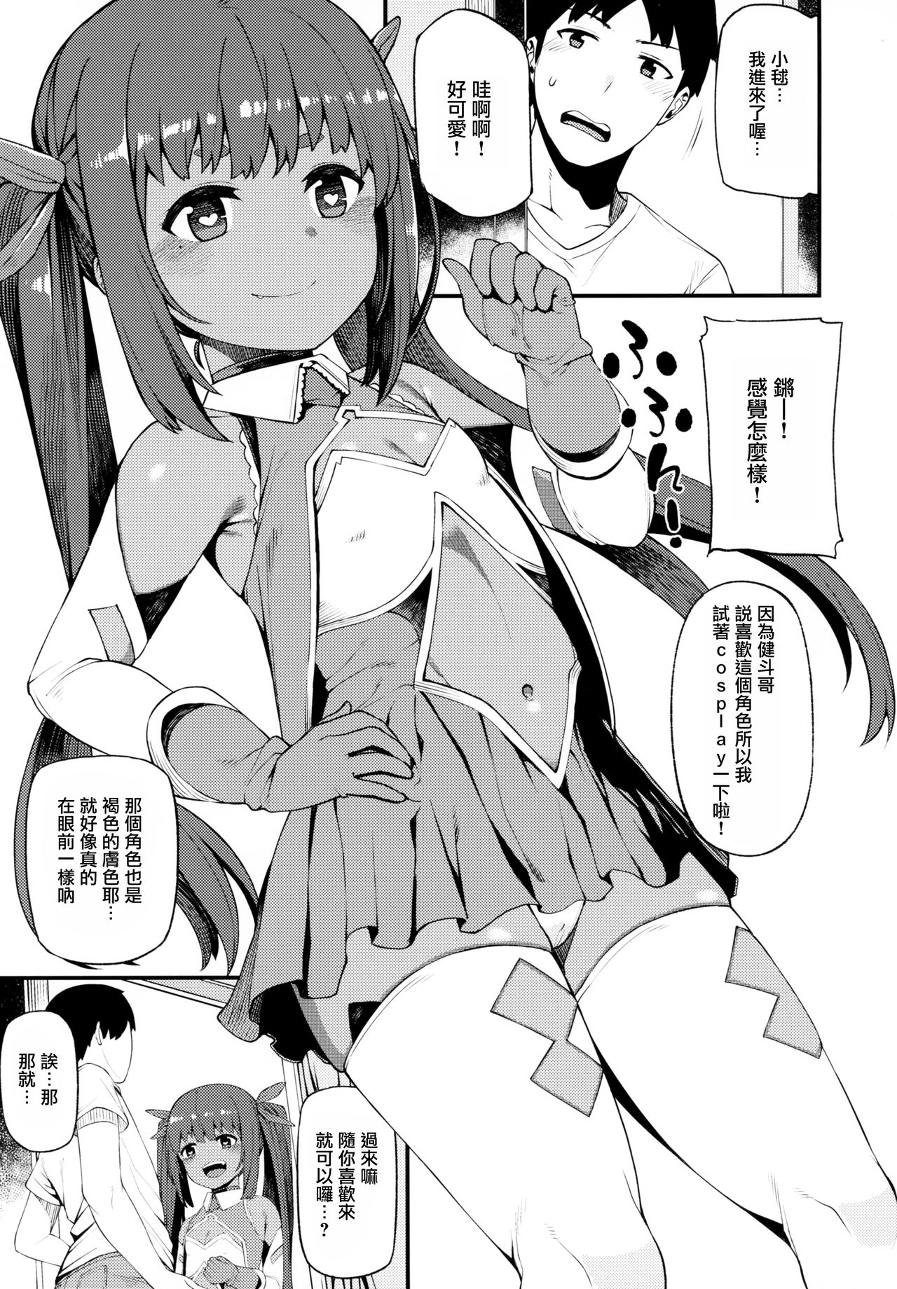 Kasshoku Zanmai Fuyugasumi Hen page 9 full