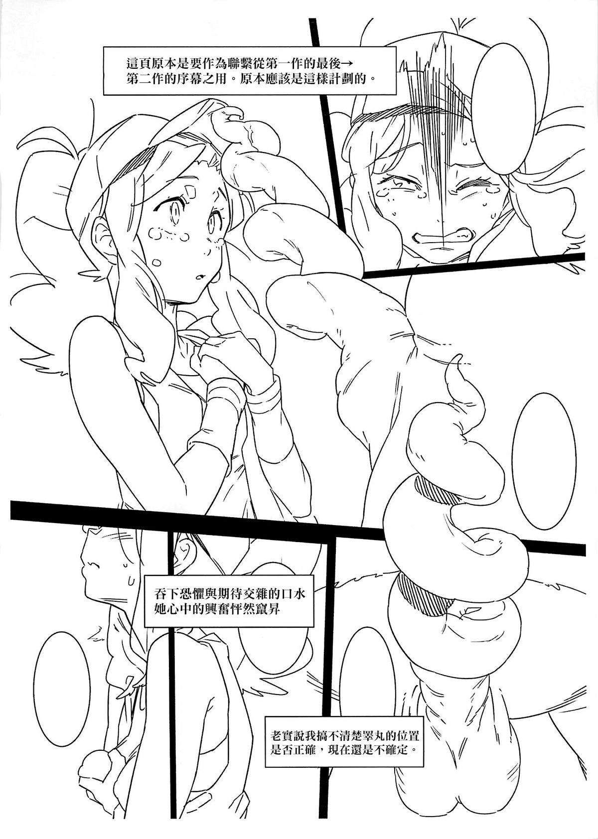 Faithful Tepig I-II Zokuhen Keikakusho page 4 full