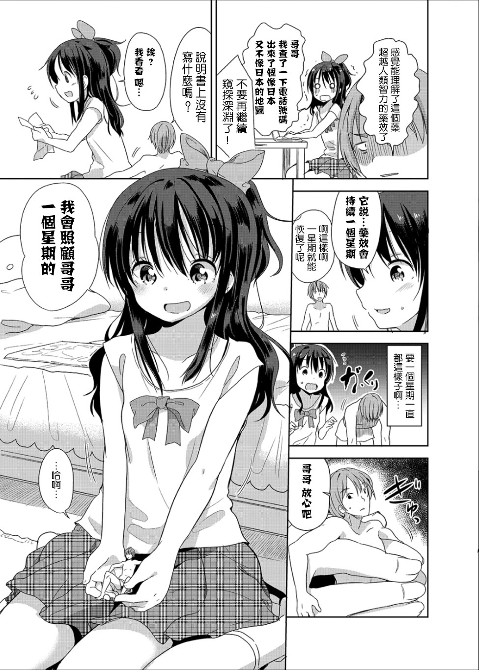 Little Sister With Grande Everyday page 9 full