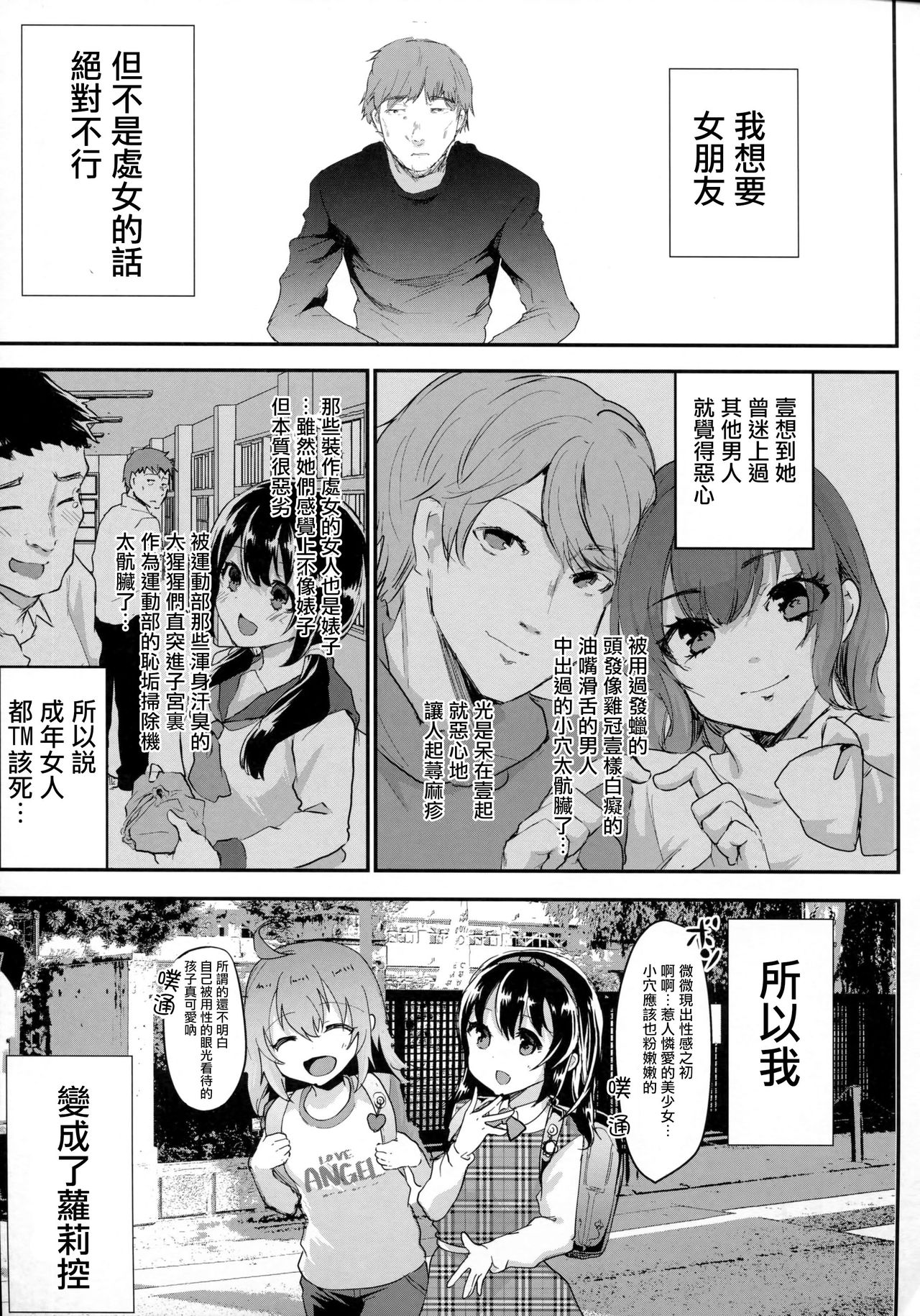 Gal JS Yui-chan to Shojo Chuu Raper page 4 full