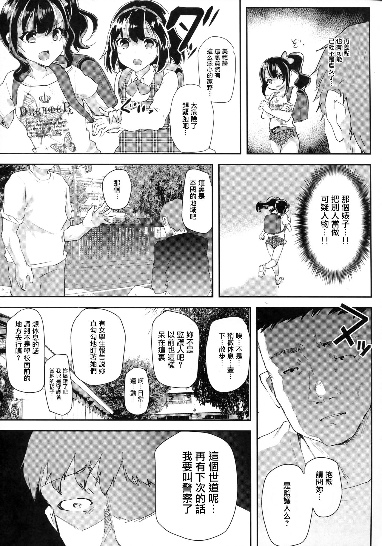 Gal JS Yui-chan to Shojo Chuu Raper page 6 full