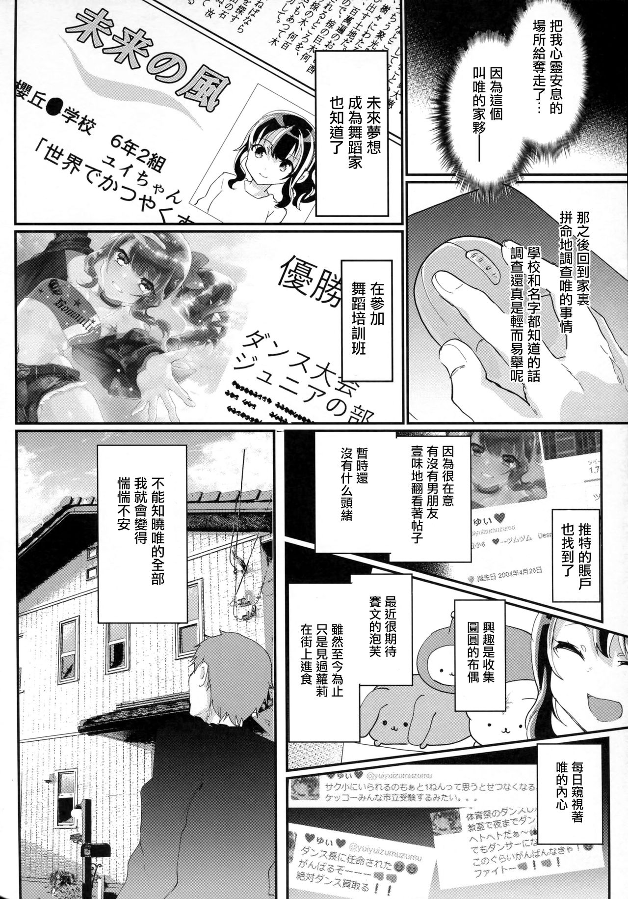 Gal JS Yui-chan to Shojo Chuu Raper page 7 full