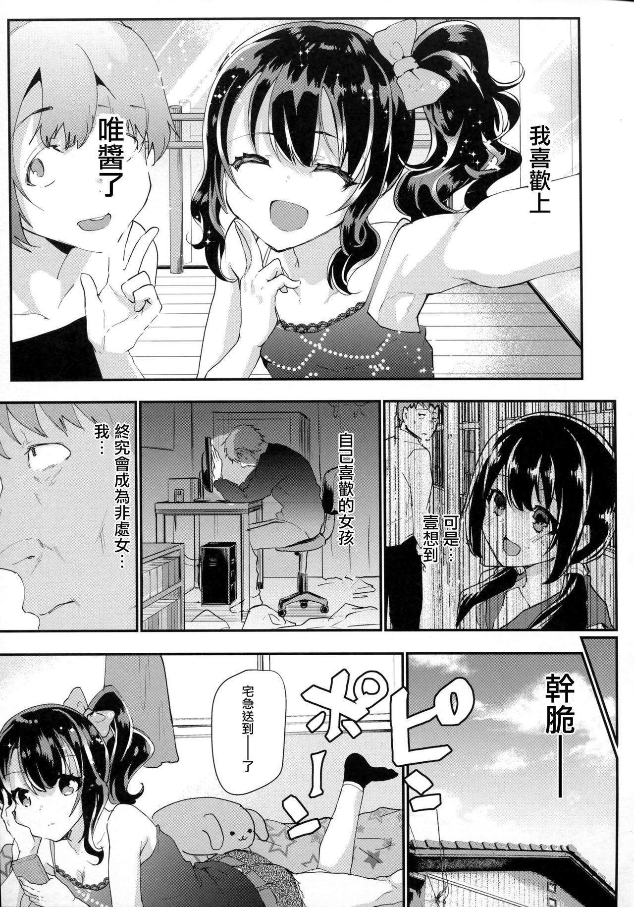 Gal JS Yui-chan to Shojo Chuu Raper page 8 full