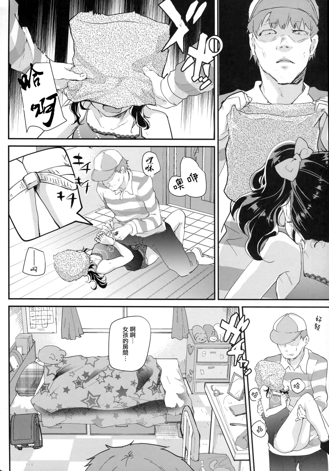Gal JS Yui-chan to Shojo Chuu Raper page 9 full