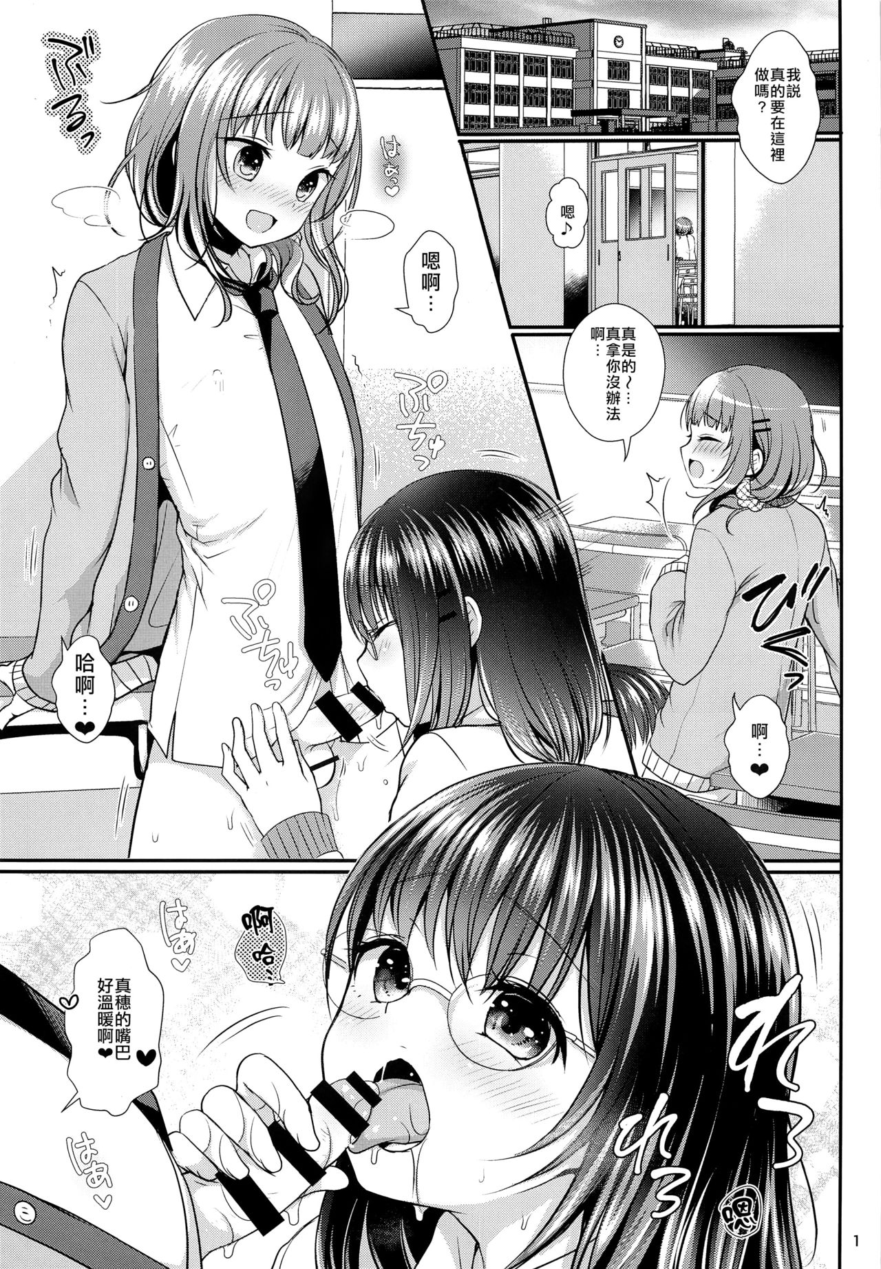 Oshiete Ageru page 2 full