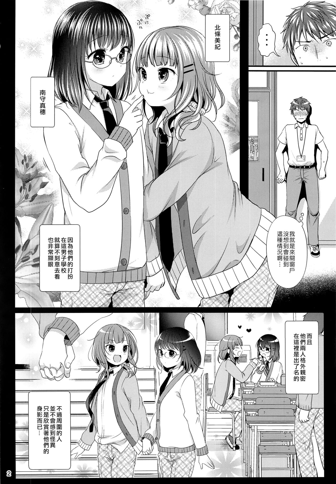 Oshiete Ageru page 3 full