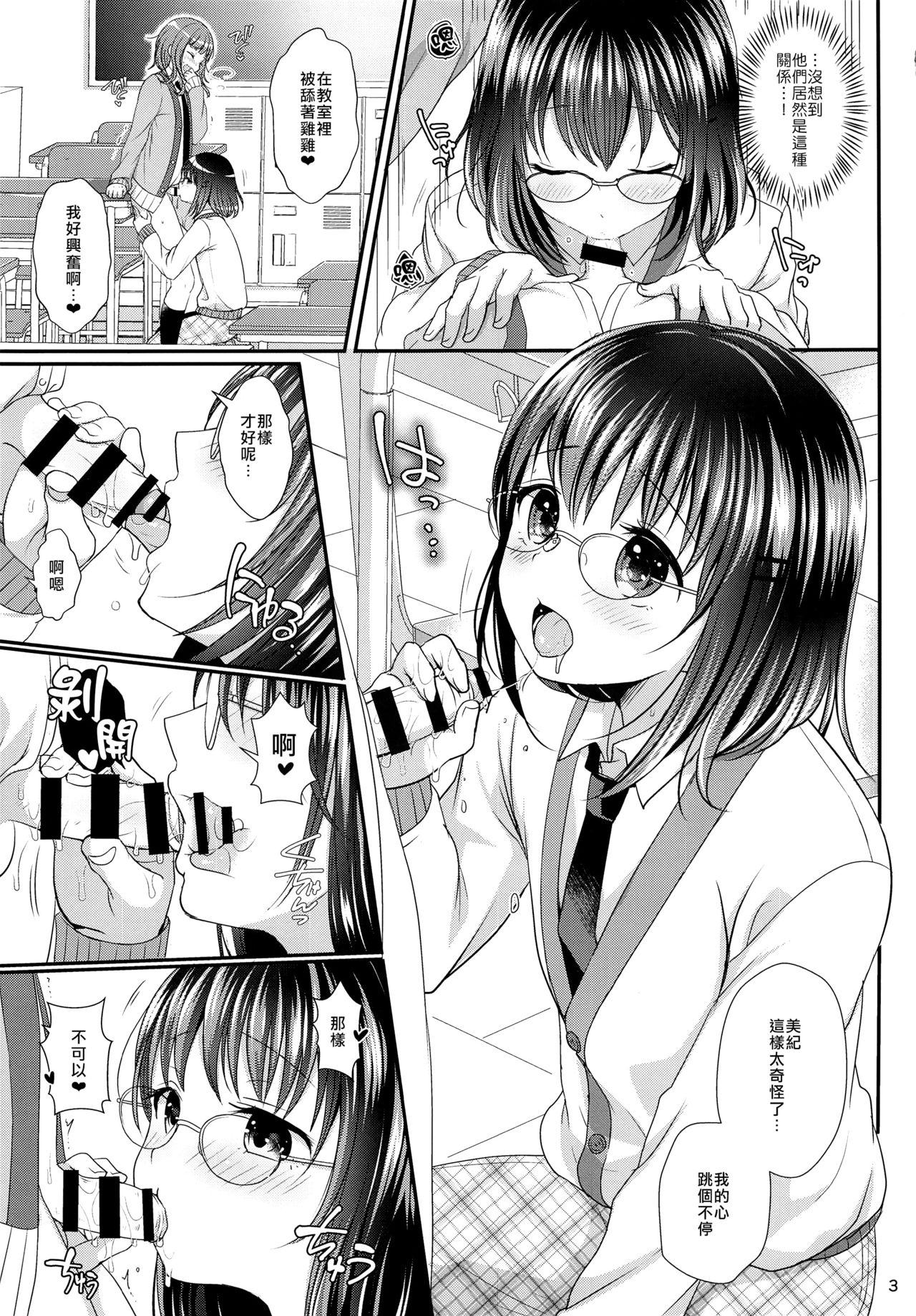 Oshiete Ageru page 4 full