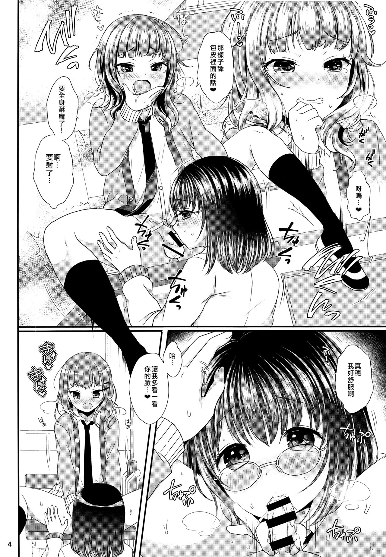 Oshiete Ageru page 5 full