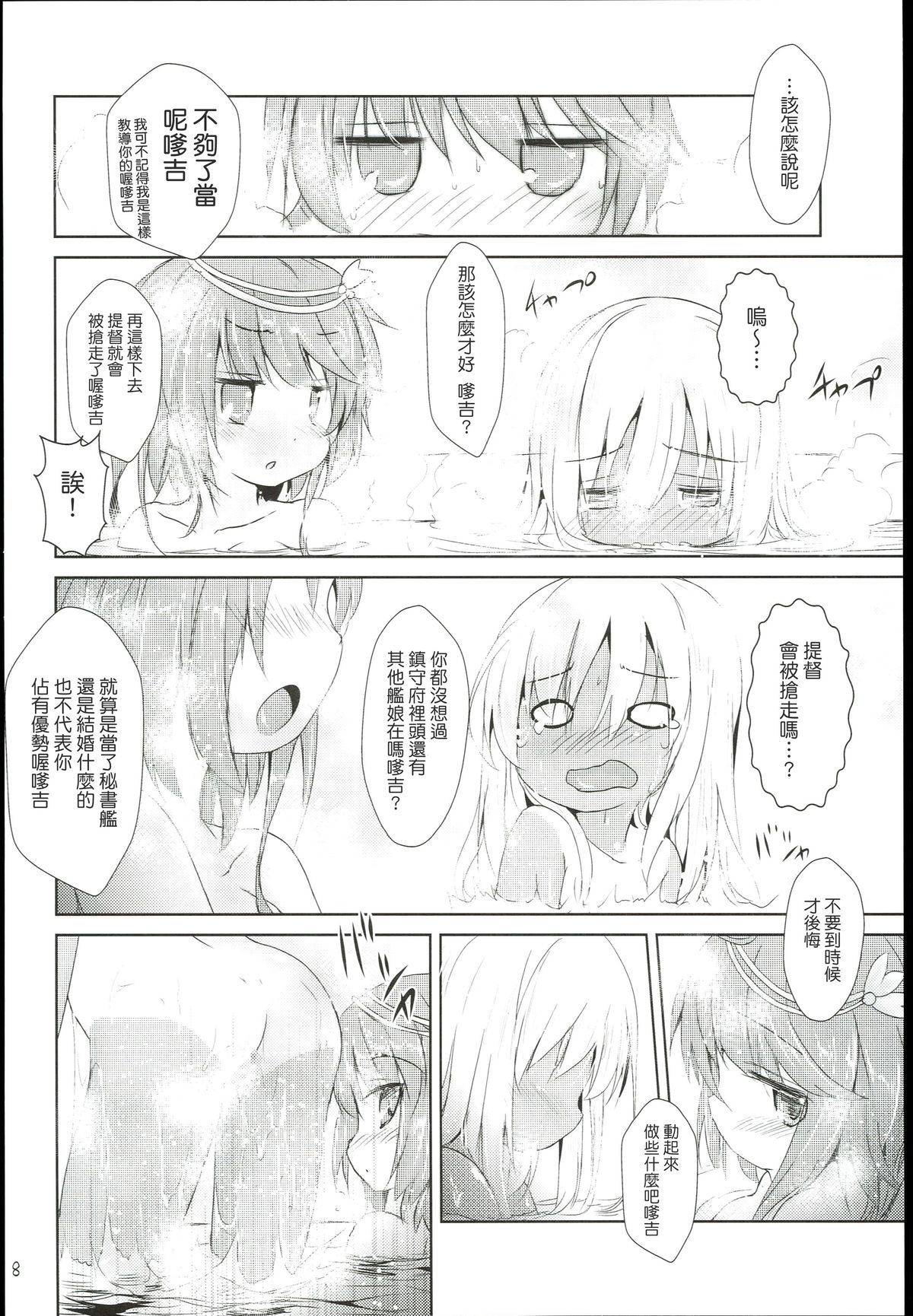 Kasshoku Musume wa Sekkyokuteki page 10 full