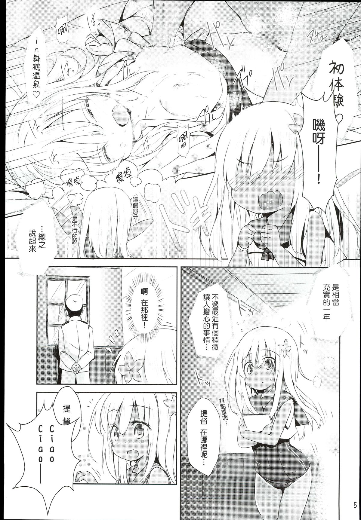 Kasshoku Musume wa Sekkyokuteki page 7 full