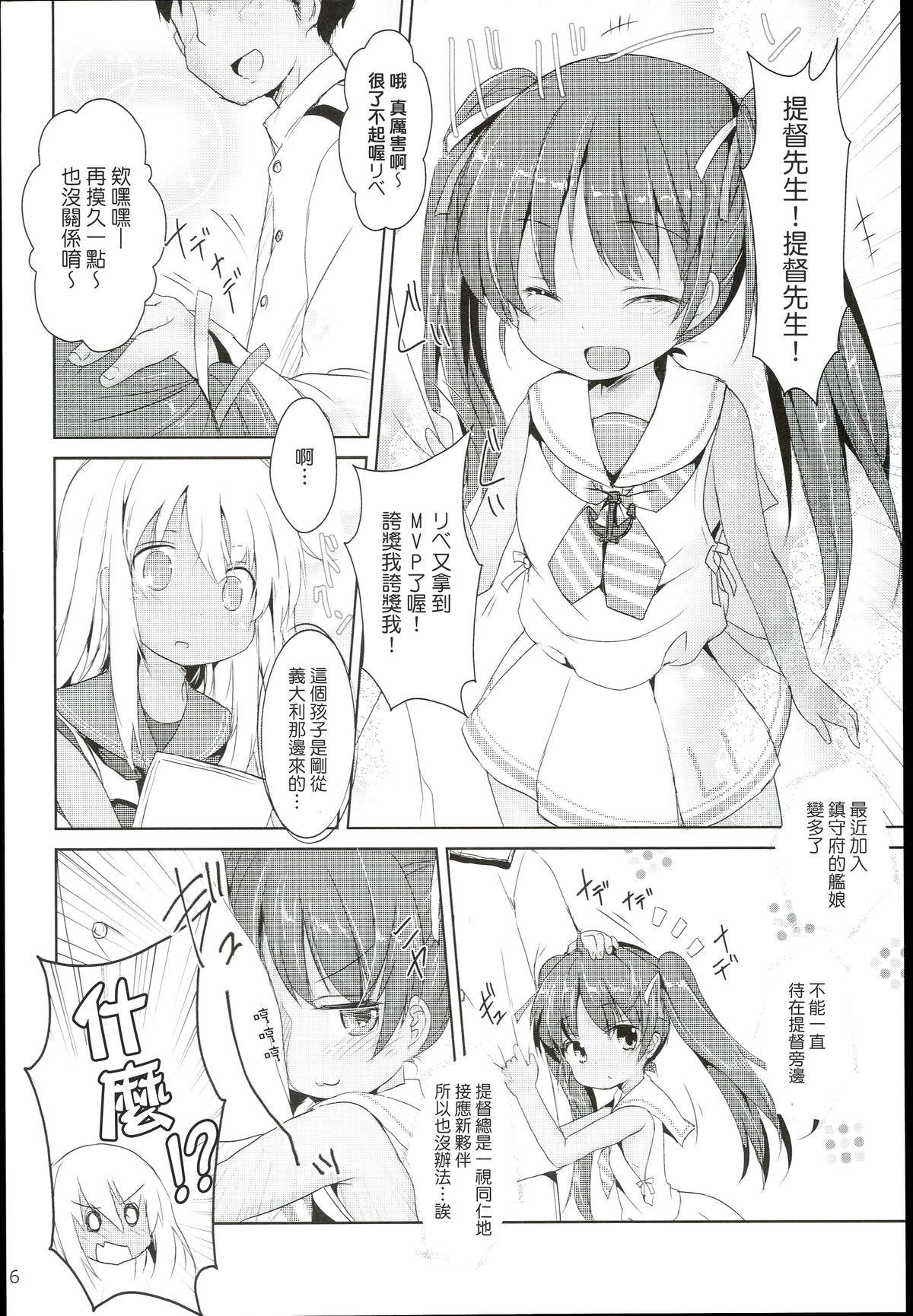 Kasshoku Musume wa Sekkyokuteki page 8 full
