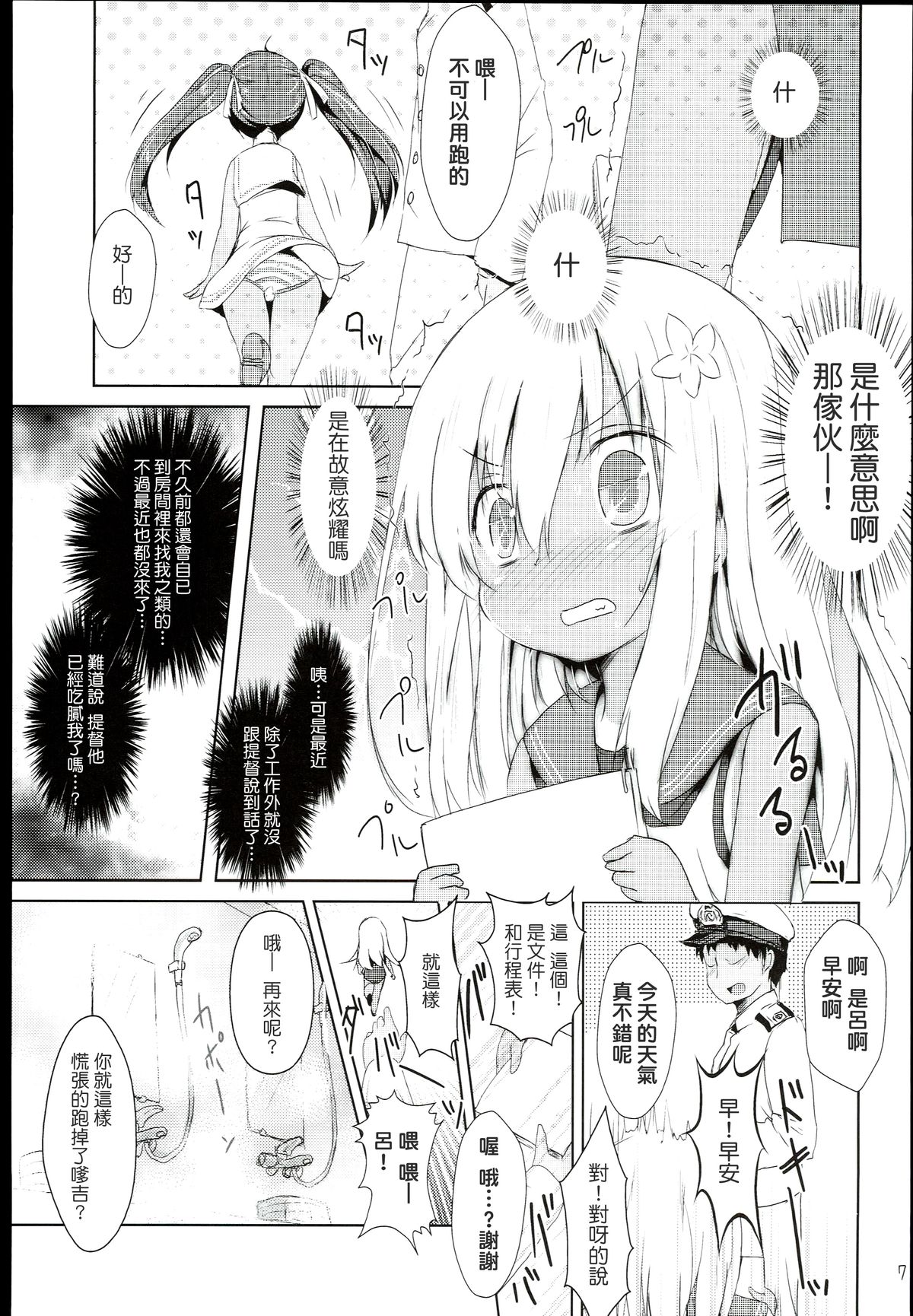 Kasshoku Musume wa Sekkyokuteki page 9 full