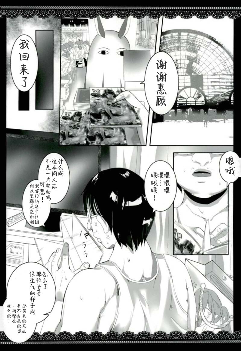 Kami Baitai to Iu Na no Tokuiten page 3 full