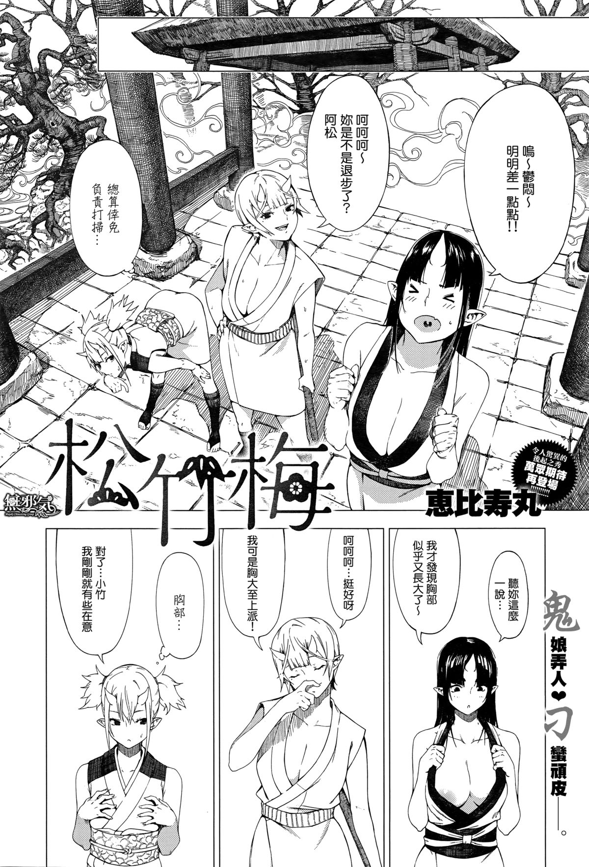 Shouchikubai page 2 full