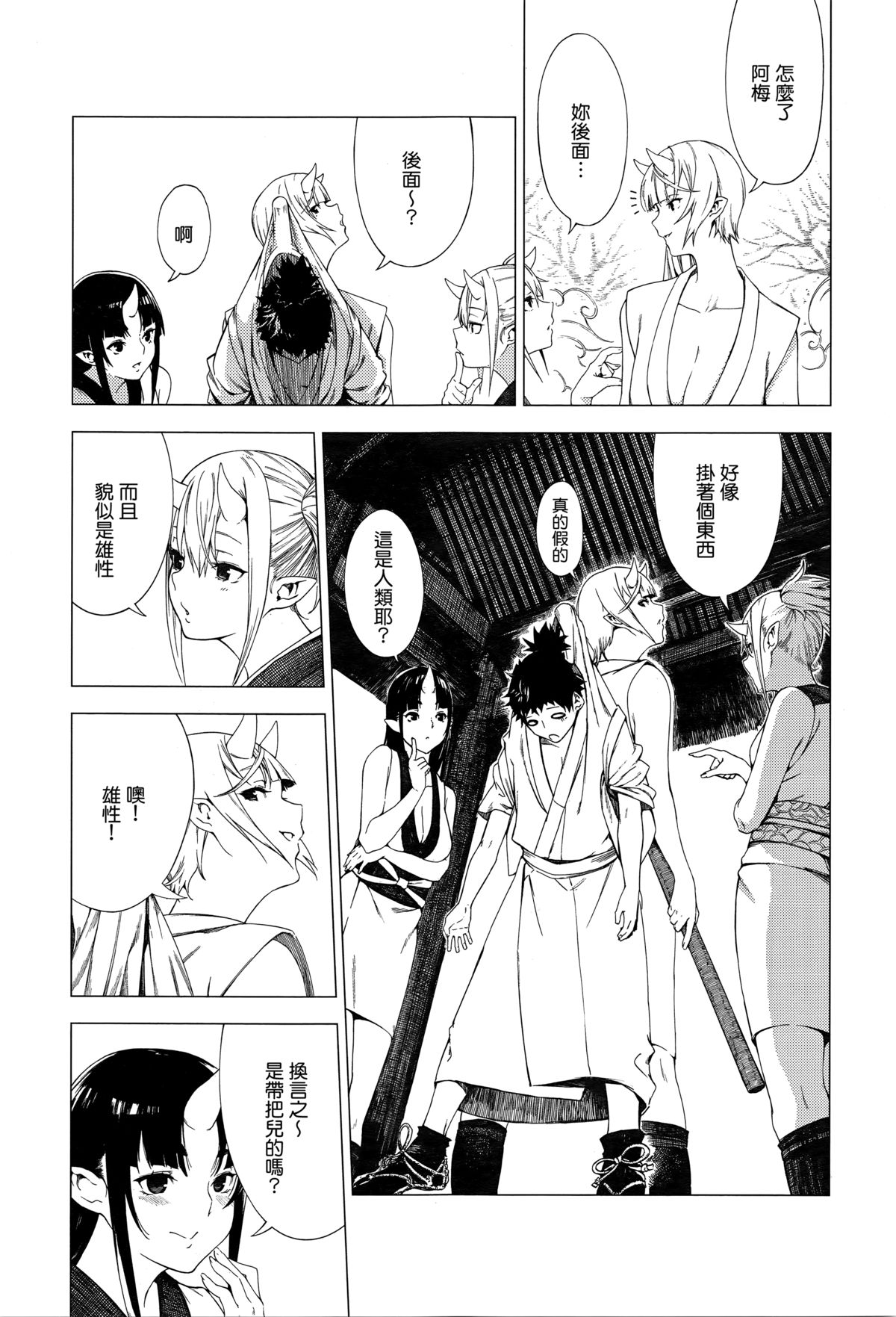 Shouchikubai page 3 full