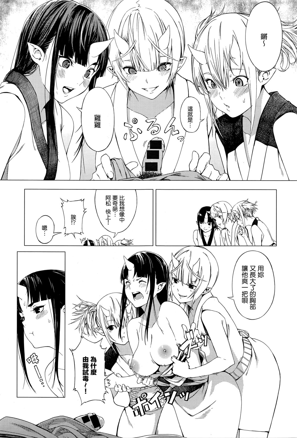 Shouchikubai page 5 full