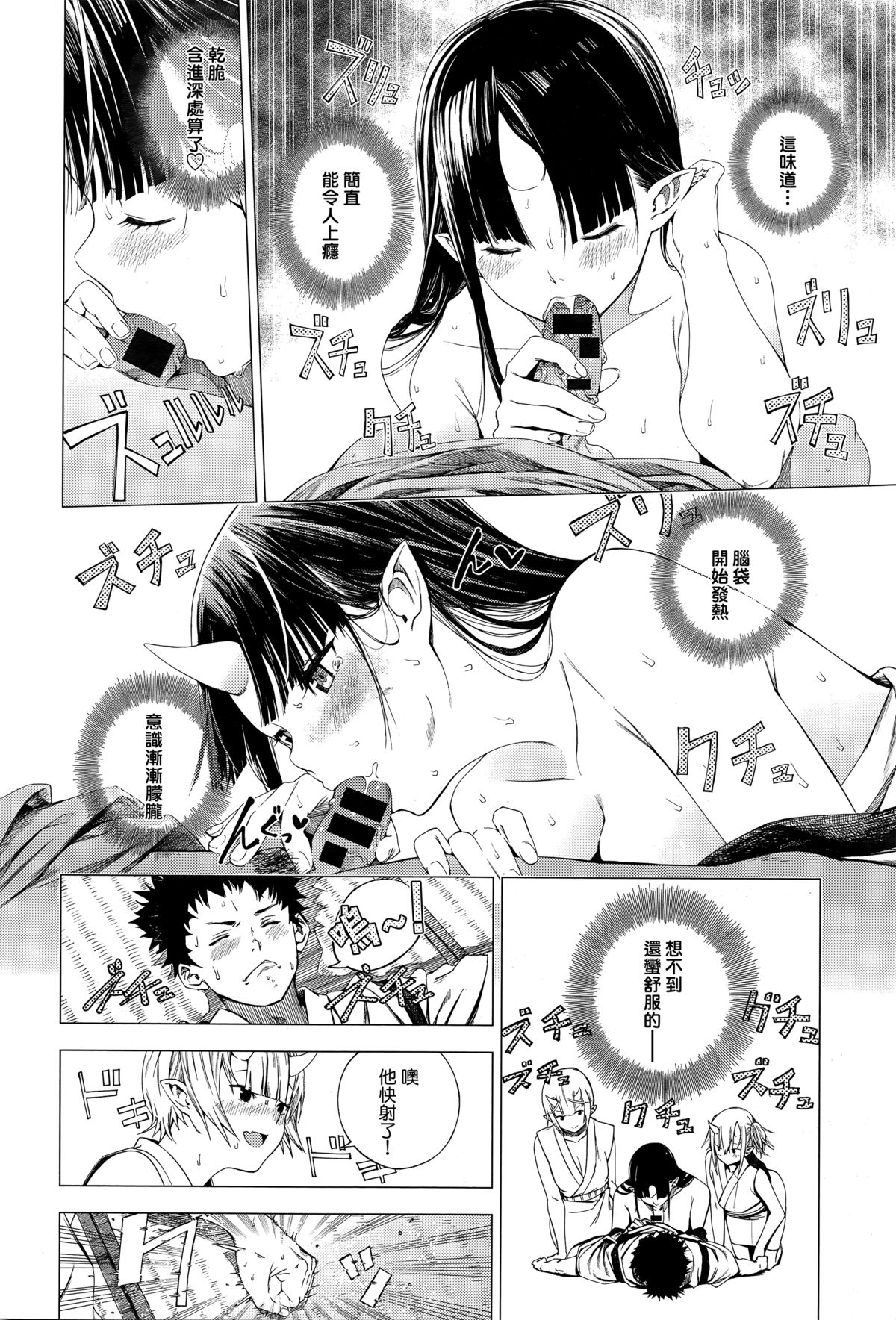 Shouchikubai page 8 full