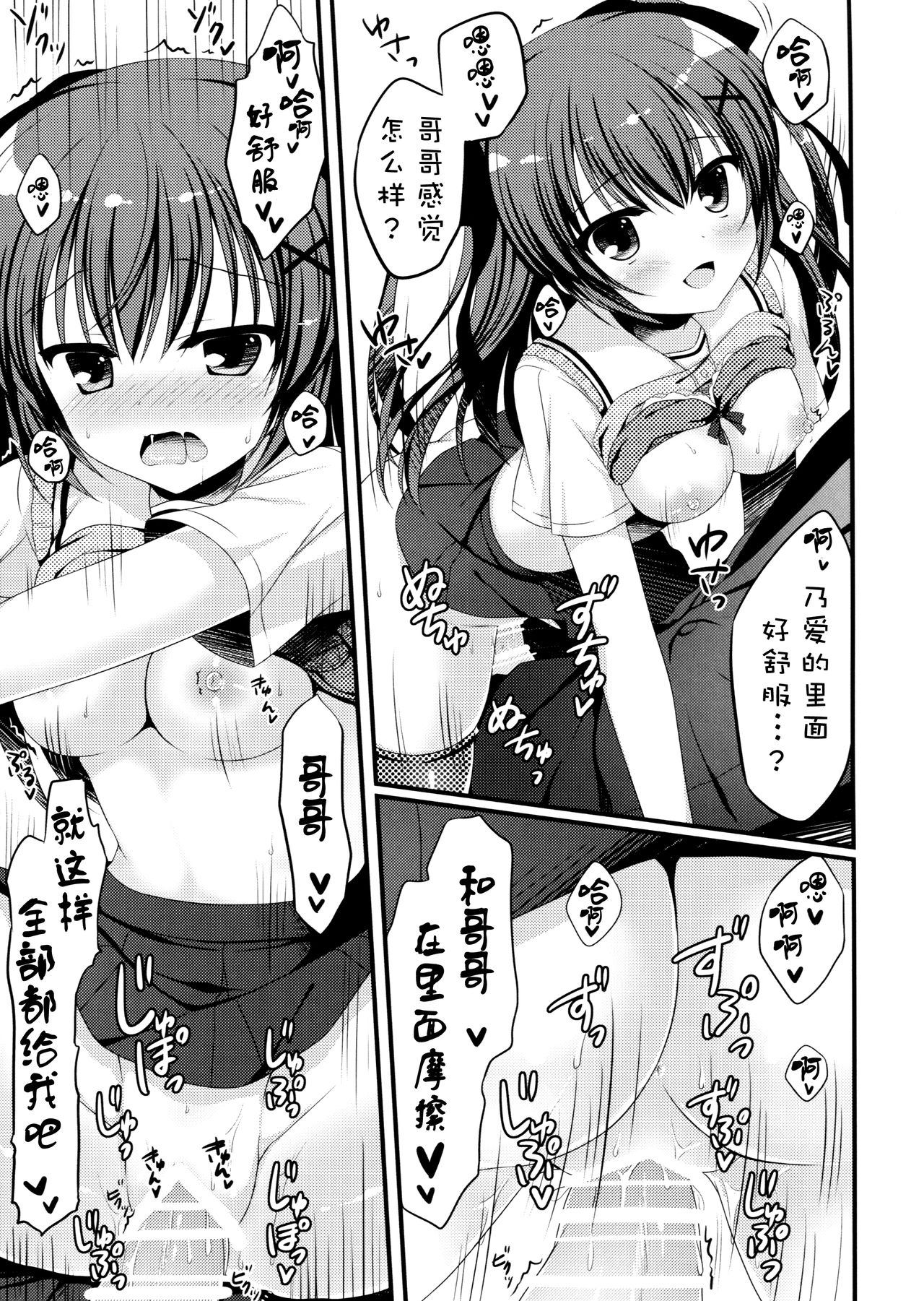 Onii-chan! H nano wa Ikemasen?! page 10 full