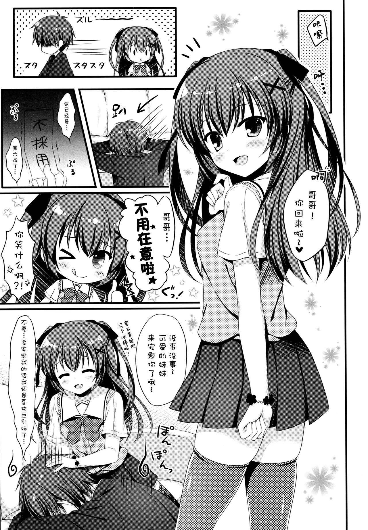 Onii-chan! H nano wa Ikemasen?! page 4 full