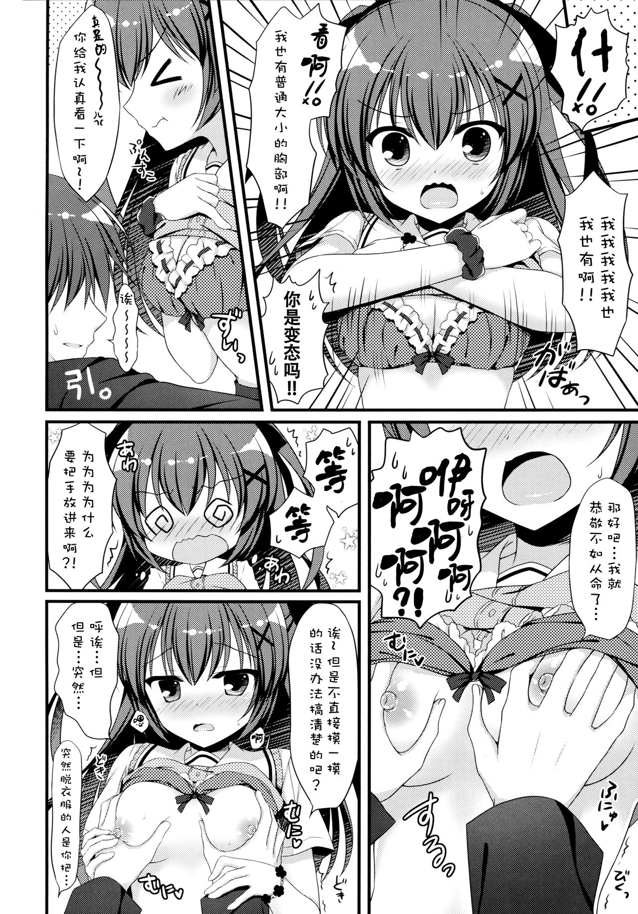 Onii-chan! H nano wa Ikemasen?! page 5 full