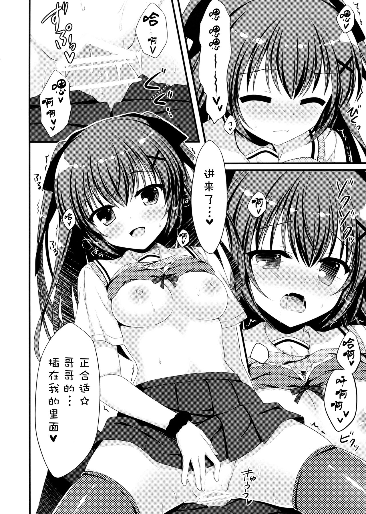 Onii-chan! H nano wa Ikemasen?! page 9 full