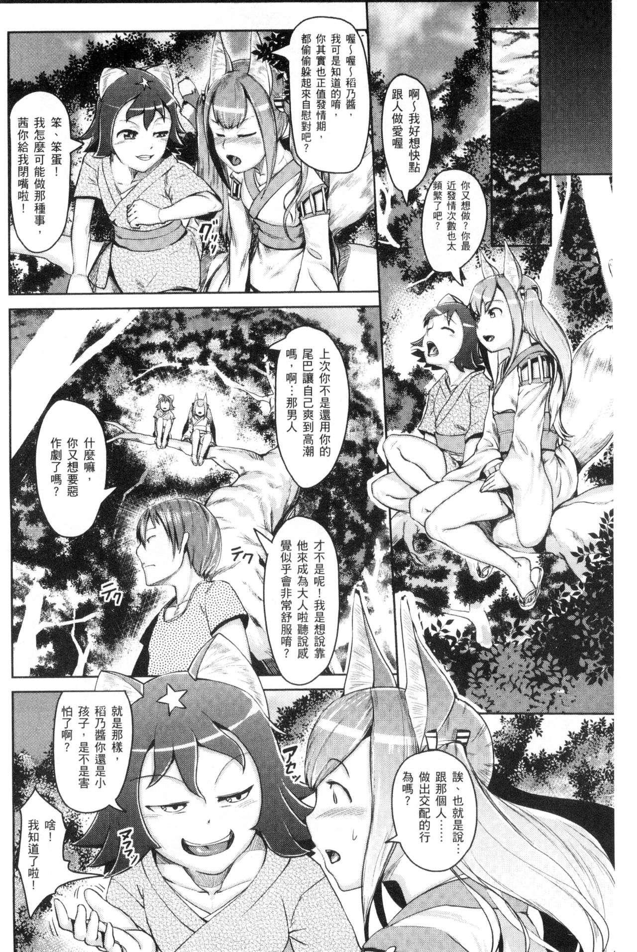 Hitodenashi no Kanojo - She who isn't human. page 10 full