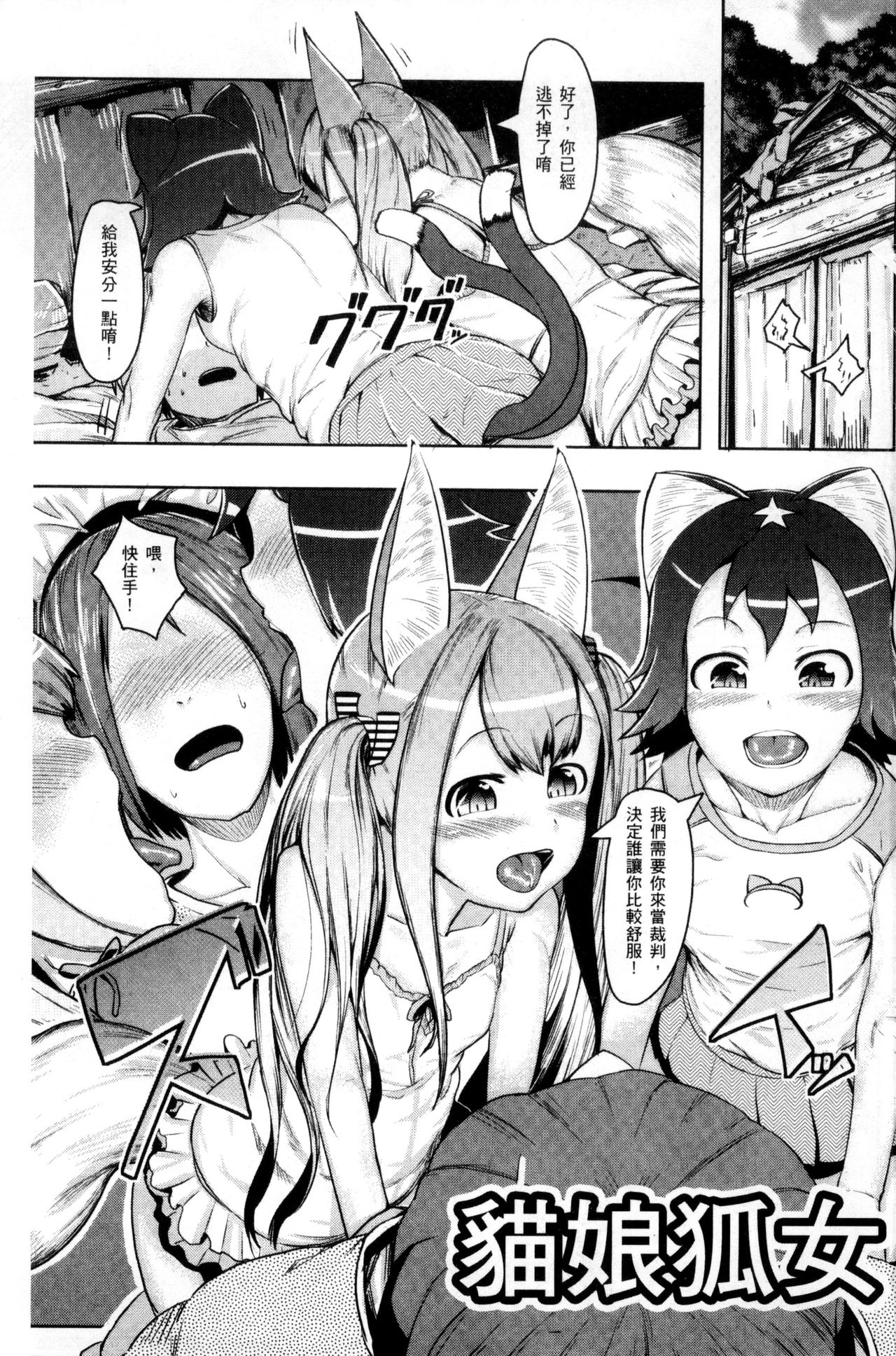 Hitodenashi no Kanojo - She who isn't human. page 7 full