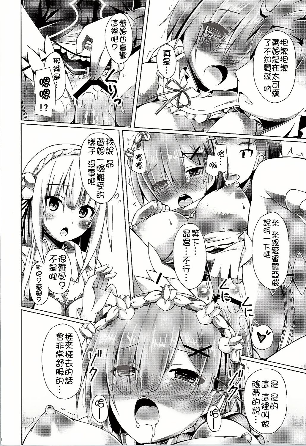 Oshiete Rem Sensei - Emilia-tan to Manabu Hajimete no SEX page 10 full