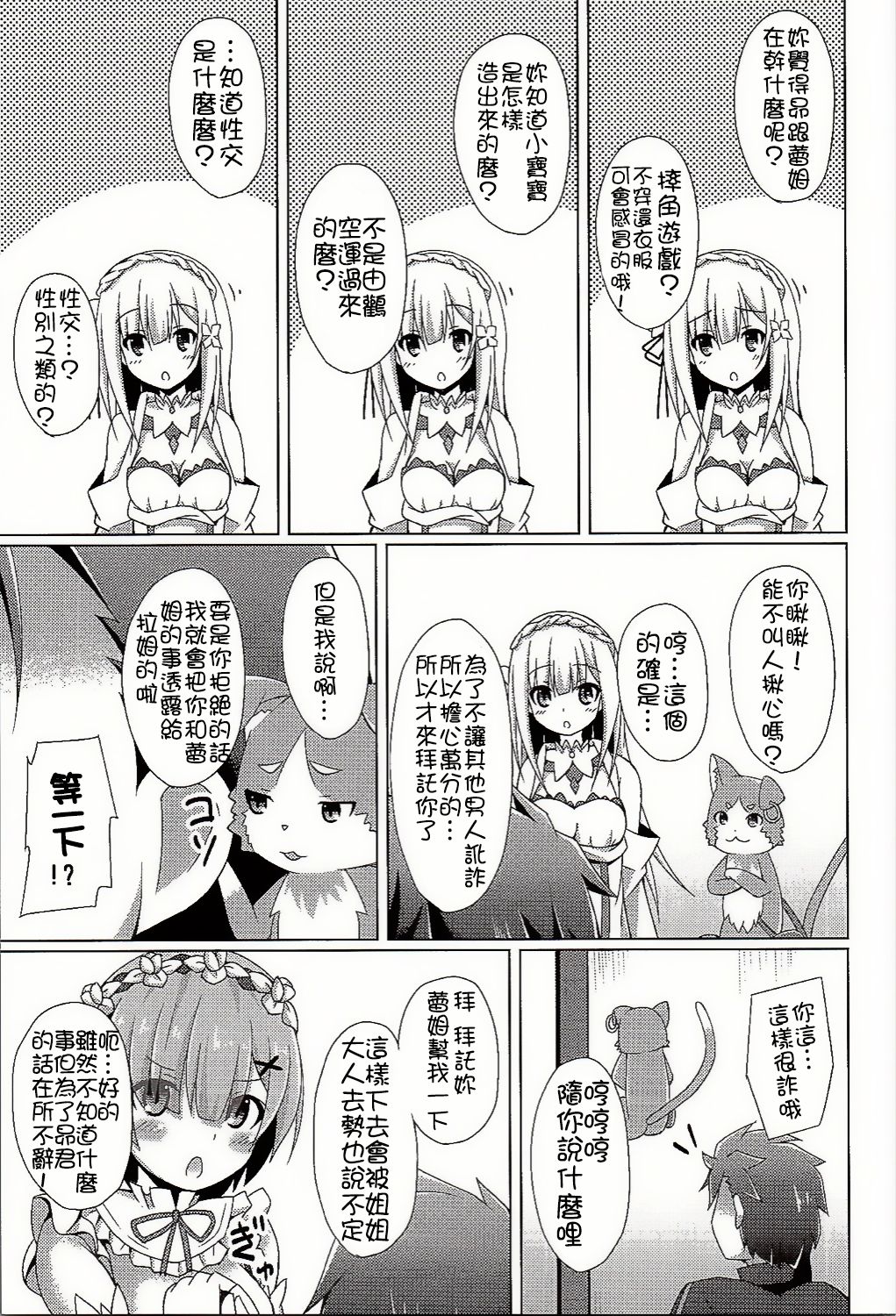 Oshiete Rem Sensei - Emilia-tan to Manabu Hajimete no SEX page 7 full