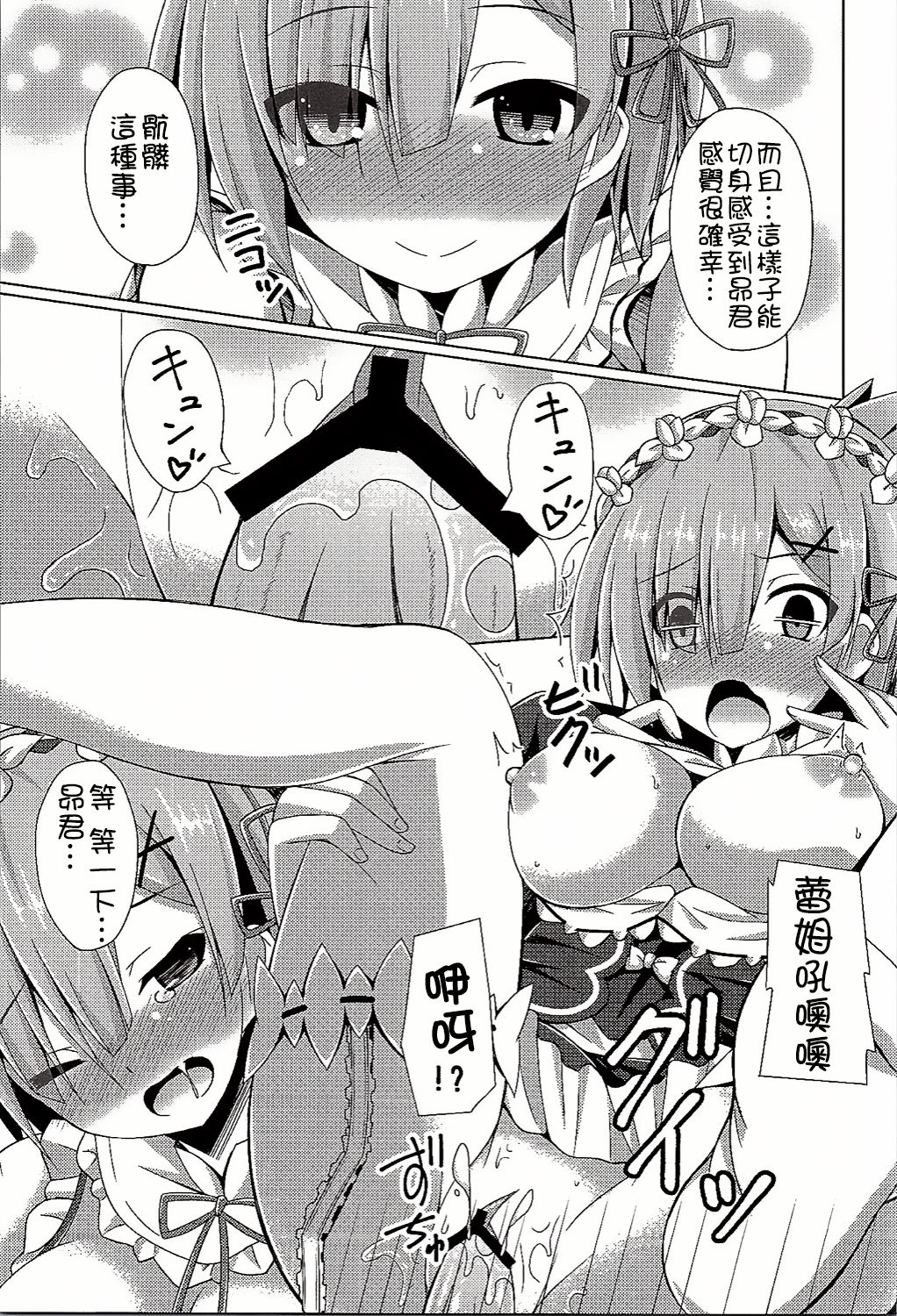 Oshiete Rem Sensei - Emilia-tan to Manabu Hajimete no SEX page 9 full
