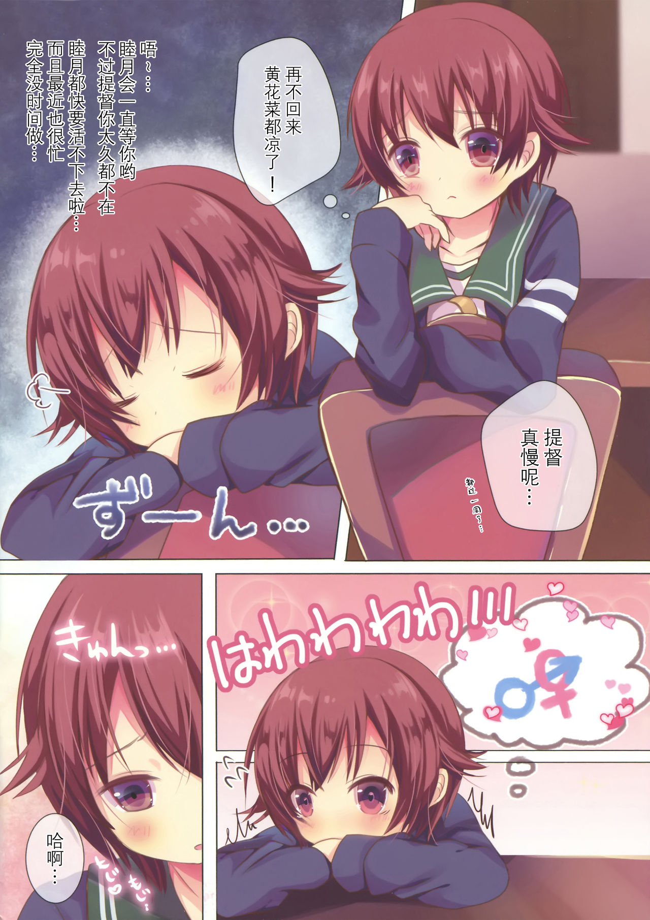 Mutsuki-gata Gohoushi Jijou page 3 full