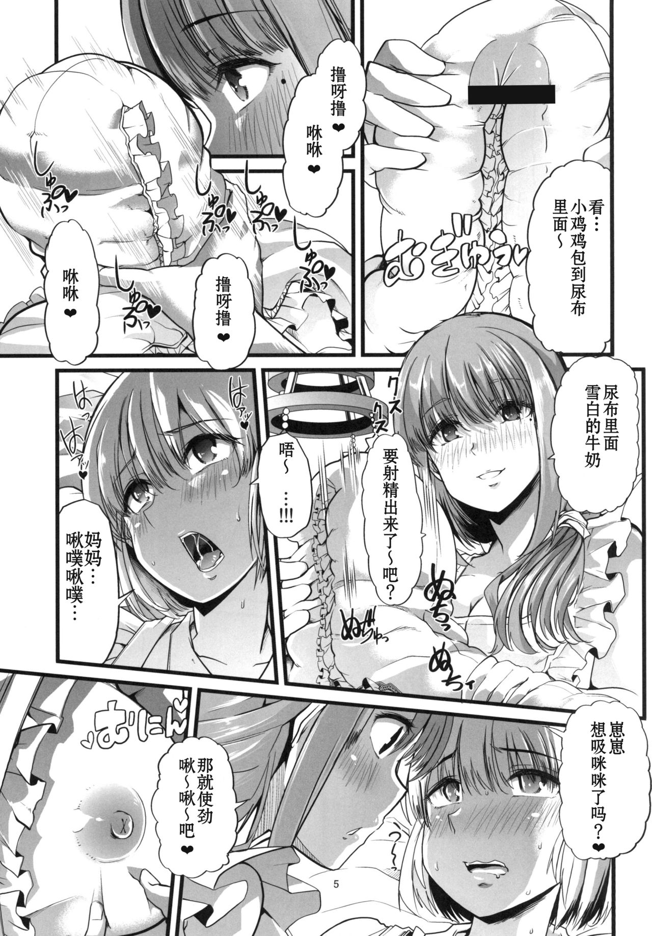 Mama to. Maiasa no Amaama Aka-chan Play page 6 full
